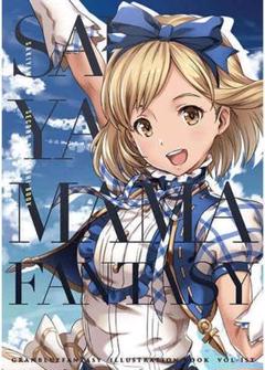 ★在庫処分：超特売★SAKIYAMAMA FANTASY【同人誌】ｚ1