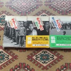 戦争·飢餓·悲惨‼️三留理男のフォト三冊を‼️