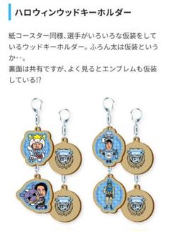 お値下げ☆新品・未使用☆川崎フロンターレ ハロウィンウッドキーホルダー ふろん太
