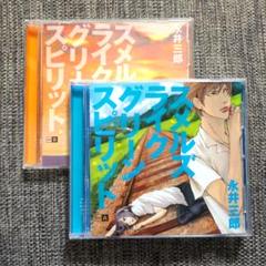 スメルズライクグリーンスピリット　松岡禎丞　羽多野渉　吉野裕行　遊佐浩二のサムネイル