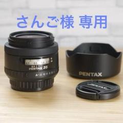 中古美品 smc PENTAX FA 35mm F2 AL ペンタックス 単焦点 2025年最新】Pentax fa 35mm f2 alの人気アイテム - メルカリ