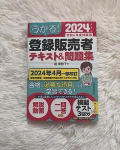 【未使用】登録販売者テキスト Amazon.co.jp: 登録販売者 - ビジネス関連: 本