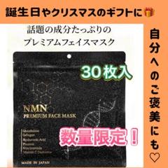 数量限定 NMN プレミアム　 2袋 パック スキンケア 夏 NMN プレミアム フェイスマスク シート 2袋 パック スキンケア
