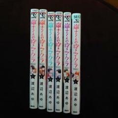 嵐士くんの抱きマクラ 全6巻セット