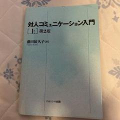 藤田依久子の中古 未使用品 メルカリ