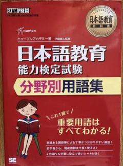 2025年最新】日本語教育能力検定試験 用語集の人気アイテム
