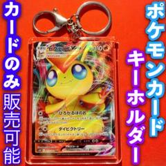 ポケモン　ビクティニ　キーホルダー m68000667263_1.jpg?1713443668