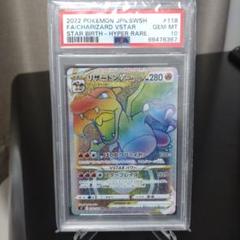 2025年最新】リザードン vstar hr psa10の人気アイテム - メルカリ