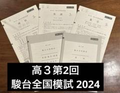 2025年最新】駿台模試 過去問の人気アイテム - メルカリ