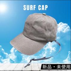 2WAY 軽量　サーフキャップ 　ビンテージカーキ　フリーサイズ