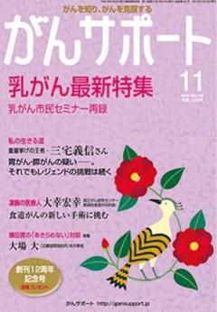 ▷がんサポート 2015年 11 月号　がんを知り、がんを克服する