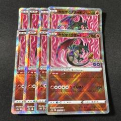 ポケモンカード　かがやくリザードン　8枚　②