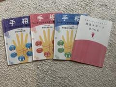 美品 キャリカレ 手相 キャリアカレッジ 2025年最新】手相 キャリカレの人気アイテム - メルカリ