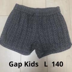 Gap Kids ギャップ　レース　ショート　パンツ キッズ　L 140