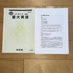 2025年最新】慶大英語の人気アイテム - メルカリ