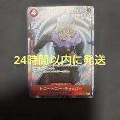 ワンピースカード　チョッパー　パラレル