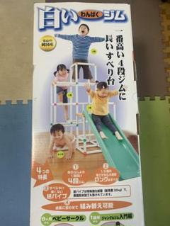 2025年最新】わんぱくジムパーツの人気アイテム - メルカリ