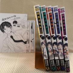 【既刊セット】腐男子先生!!!!! ①~⑤ 結城あみの 原作:瀧ことは