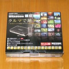 コムテック地デジチューナーWGA8000