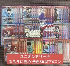 るろうに剣心 ユニオンアリーナ 全色 SR以下4コン