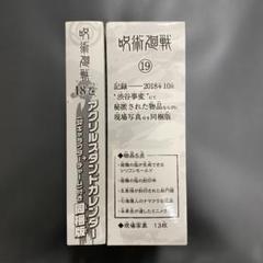 2025年最新】呪術廻戦 19巻 同梱版の人気アイテム - メルカリ