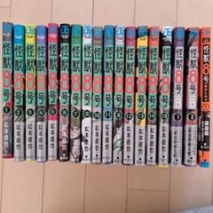 怪獣8号 1～15巻 全巻セット 外伝3冊 怪獣8号 全巻セット（1-15巻 最新刊） | 八文字屋OnlineStore