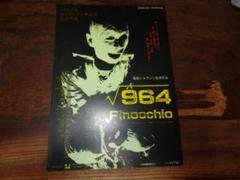 ピノキオ√964《レンタル落ちDVD・廃盤》 ピノキオ√964《レンタル落ちDVD・廃盤》 邦画・日本映画