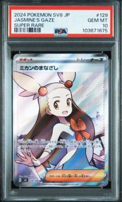 [PSA9]ミカンのまなざし 2枚セット みかんの」の激安通販 | magi