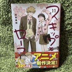 スキップとローファー 新品未開封 11冊セット オマケ付き 2025年最新】スキップとローファー11の人気アイテム - メルカリ