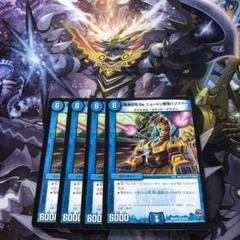 龍素記号Bgニュートン専用パンツァー　一枚300円 デュエルマスターズ】龍素記号 Bg ニュートン専用パンツァー