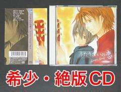 うたうたいの恋〜Lover Song〜Vol.4 廃盤CD