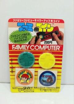 【新品未開封、未使用】　ファミコイン　ファミリーコンピュータ　希少 レア ファミリーコンピュータ パワーアップ用コイン ファミ