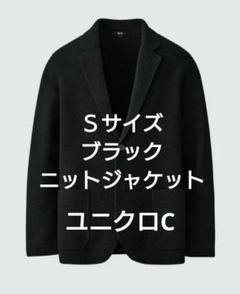 2025年最新】ユニクロC ニットジャケット sの人気アイテム