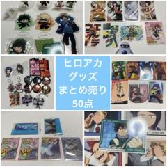 ヒロアカ アニメグッズ まとめ売り - メルカリ