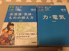 2冊セット 中学入試 まんが攻略BON 力電話電気、水溶液・気体・ものの燃え方