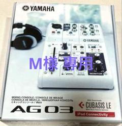 YAMAHA AG03 オーディオインターフェースヤマハ 箱付きのサムネイル