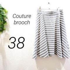 【1351】 Couture brooch フレアスカート　グレー　ボーダー