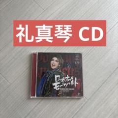 ロックオペラ モーツァルト CD 2025年最新】ロックオペラモーツァルト cdの人気アイテム - メルカリ