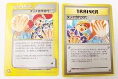 未開封 タッチ世代交代！ 2枚 ポケモンカード タッチ交代