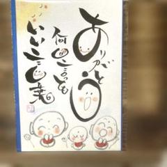 〚2042〛筆文字アート手書きポストカード