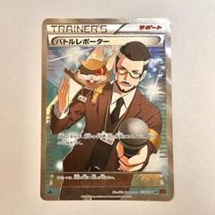 バトルレポーターsr psa10 アンリミ