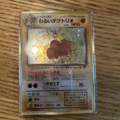 ダグトリオ★ARS10 旧裏　POP1 2025年最新】ポケモンカード 旧裏 ダグトリオの人気アイテム