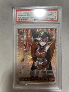 ヴァイスシュバルツ ホロライブ 宝鐘マリン マリンのお宝 psa10