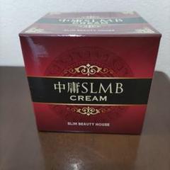 スリムビューティーハウス　中庸　SLMB クリーム　250g 中庸SLMB クリーム250g