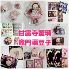 鬼滅の刃・蜜璃&禰豆子セット☆缶バッジ・アクリルスタンド・タオル・ステッカー他
