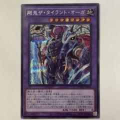 剛鬼ザ・タイラント・オーガ シク 1枚