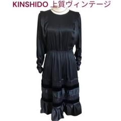 美品　KINSHIDO ヴィンテージ レトロ　上質　ドレス　ワンピース