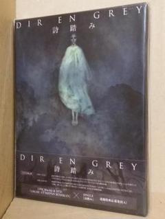 Dir en Greyの京さん　詩集セット　+ CD 未開封】京 詩集 DIR EN GREY - メルカリ