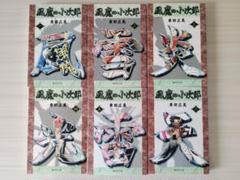 風魔の小次郎 全6巻セット