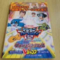 ＊ソフト欠品 デジモン ディーワンテイマーズ 初回限定版 ソフト欠品 デジモン ディーワンテイマーズ 初回限定版